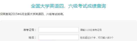 四六级成绩公布 四六级成绩如何查询查询步骤+查询网址