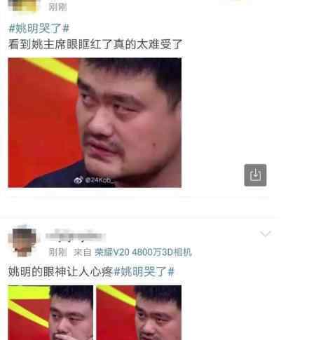 姚明哭照刷屏 姚明哭了为什么上热搜姚明哭照引热议