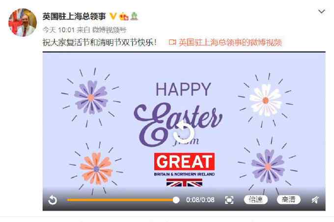 英国驻上海总领事发清明节祝福引争议 这些节日不宜祝“快乐”