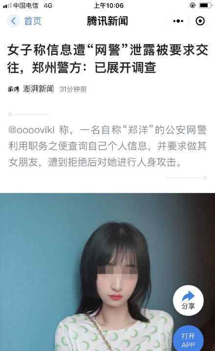 女子信息遭泄露被要求交往 事件经过具体细节怎样的