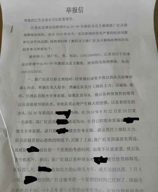 足球教练猥亵队员  哪个教练发生了什么