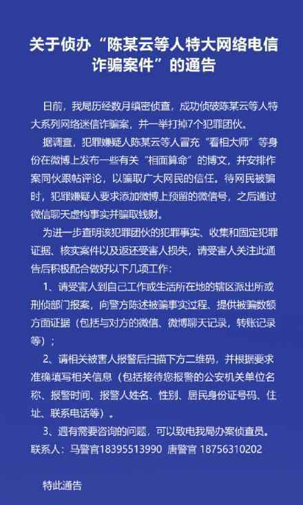 算命大V团伙落网 算命大V诈骗到多少钱抓了多少人