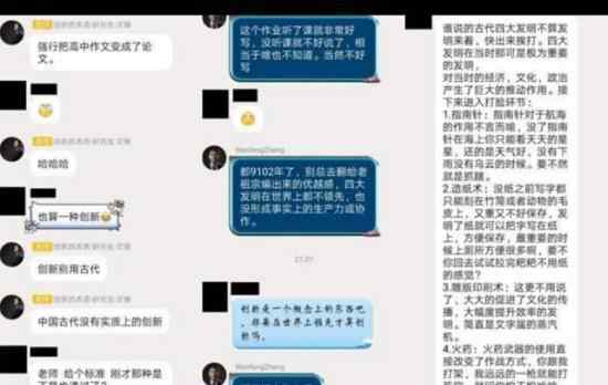 高校教师贬低四大发明被停课是什么情况?具体说了啥?