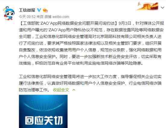 工信部约谈ZAO是怎么回事?约谈原因是什么?约谈内容是?