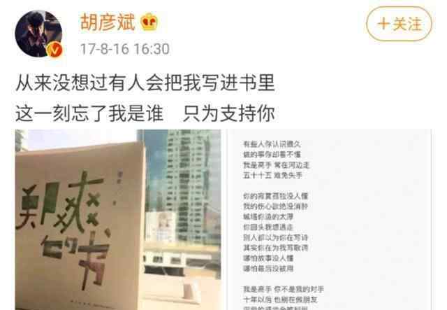 胡彦斌怼郑爽:搞不定东北女人 究竟发生了什么