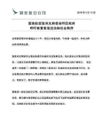 国泰航空表态立即行动反对暴力 国泰说了什么