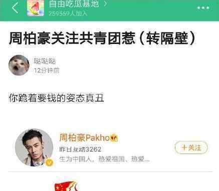 周柏豪  突然关注共青团中央是怎么回事人民币是真香吗?