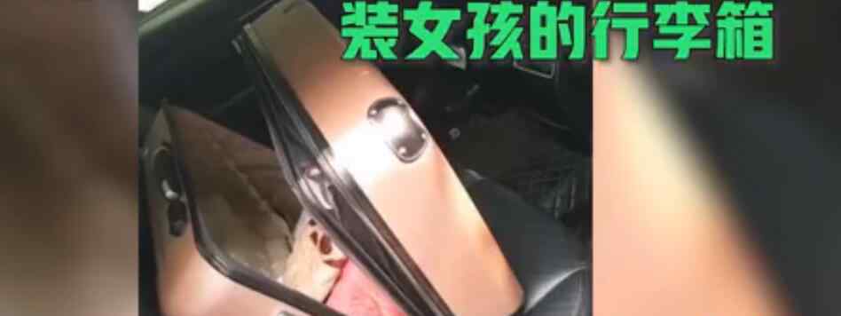 乘客行李箱中传出女孩叫声 到底发生了什么