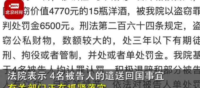 江苏大学4名留学生偷15瓶酒被遣返 校方：开除学籍！