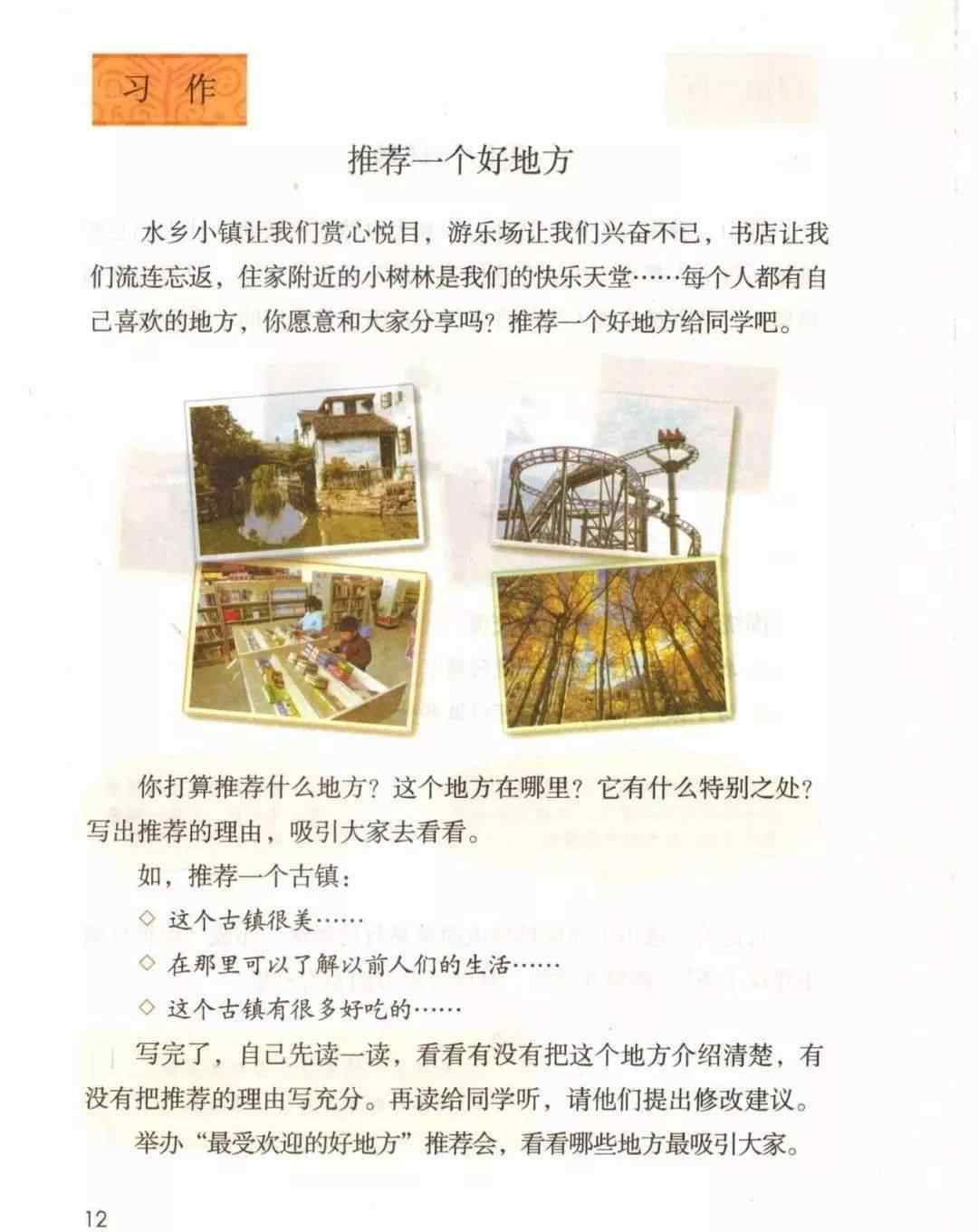 四年级上册语文第一单元作文 教学视频｜部编版四年级语文上册第一单元习作《推荐一个好地方》