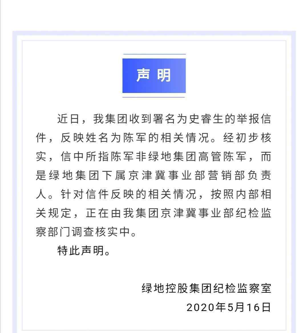 绿地回应被举报高管贪腐问题 究竟发生了什么