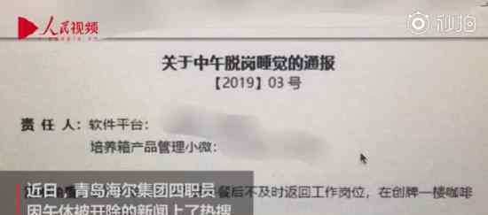 员工午休被开除是怎么回事?员工到底应不应该午休?