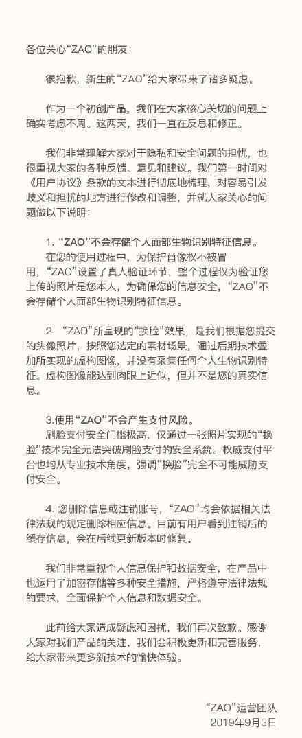 ZAO致歉 ZAO为什么要道歉发生了什么事