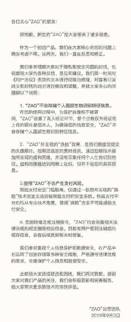 ZAO致歉  ZAO是什么为什么致歉