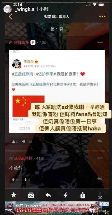 王嘉尔怎么了港独私生饭做了什么危险举动