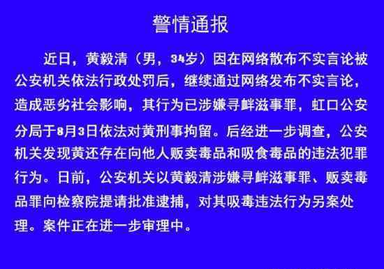 黄毅清被提请批捕是怎么回事?具体情况是什么?