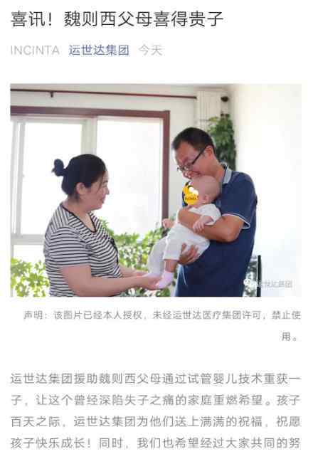 魏则西父母生下试管婴儿属实吗魏则西是谁魏则西事件回顾