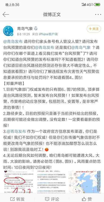 青岛市政府官微道歉了?为什么要道歉?