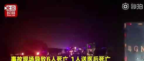 广东一大巴车高速侧翻致7死11伤 发生在哪条高速