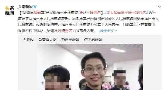 北大学子吴谢宇承认弑母?自曝作案动机?