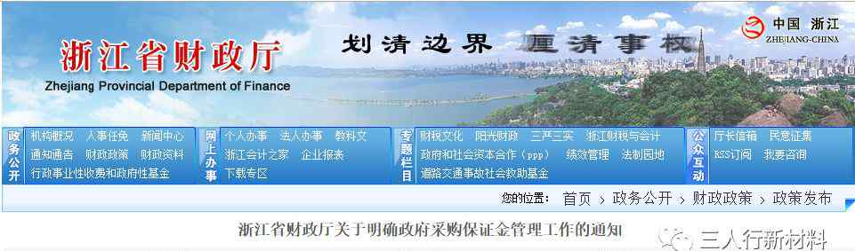 浙江政府采购 好消息：浙江政府采购将不再收取投标保证金