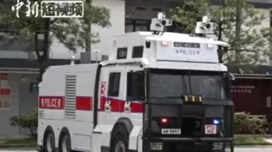 香港警方水炮车首次亮相 具体模样是怎样的