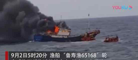山东威海渔船失火  火势严重6名失踪人员找到了吗