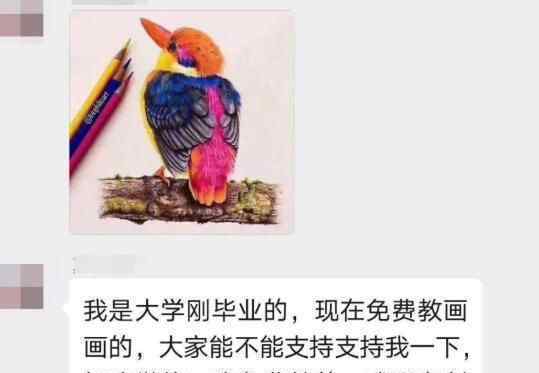 微信群突然冒出“免费教画画”的女大学生,小心有诈!遇到这种情况应该怎样做?