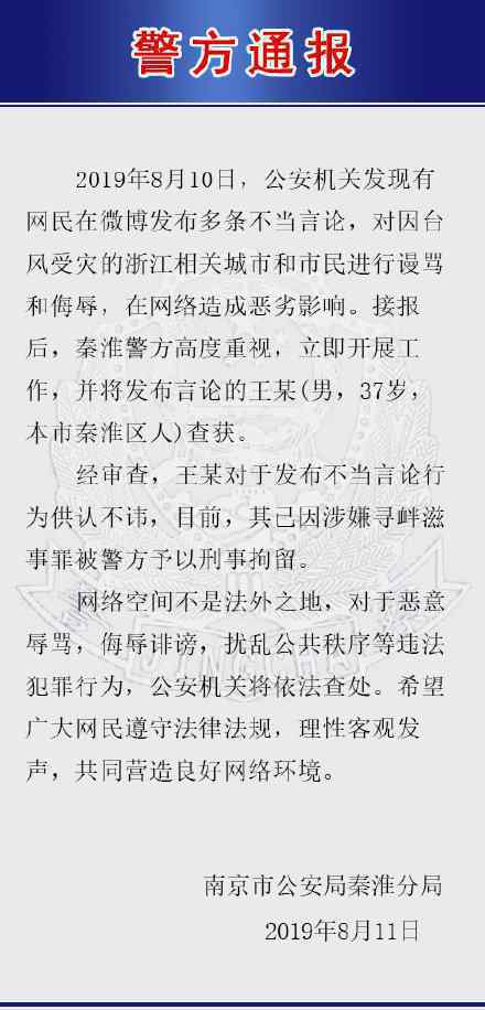 辱骂受灾城市刑拘 涉事男子具体被怎么处罚了