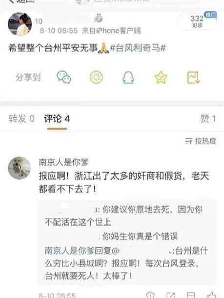 网上辱骂受灾城市被刑拘 具体情况是什么