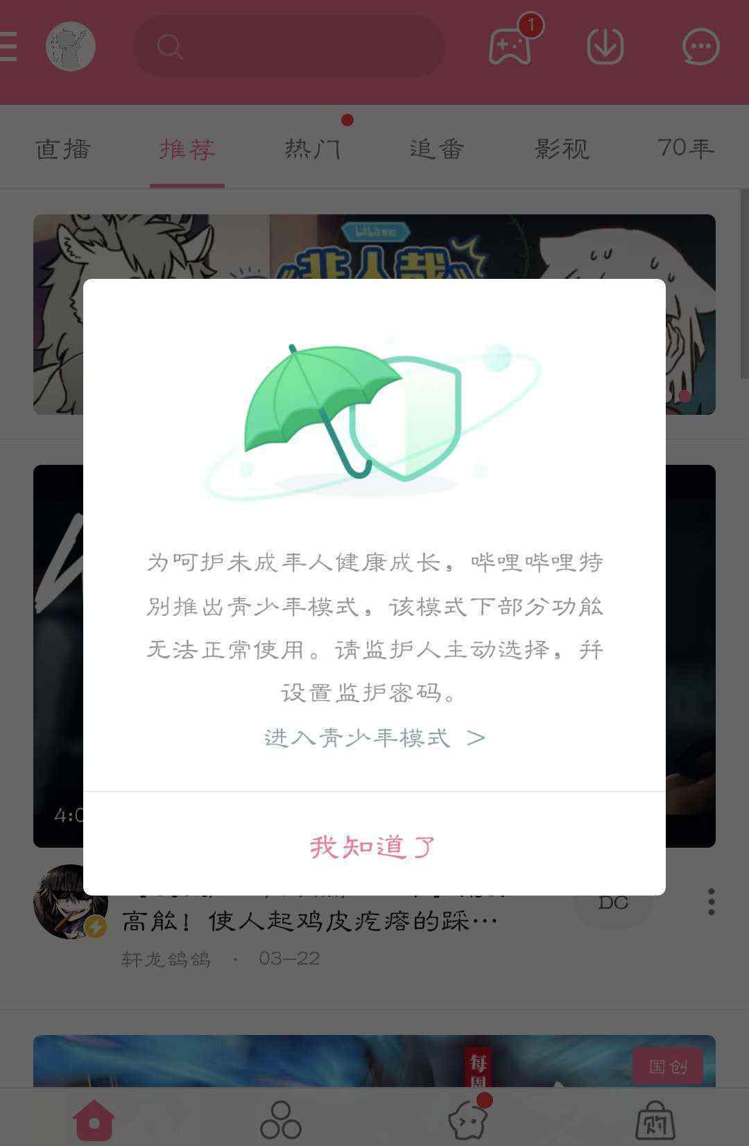 B站推出青少年模式 为什么推广是怎样的模式