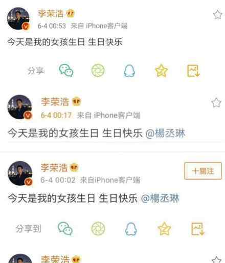 李荣浩给杨丞琳发了四次生日祝福什么梗网友：真是个全糖男孩