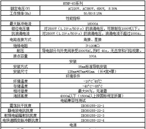 谐波保护器 HYHP-63/380谐波保护器