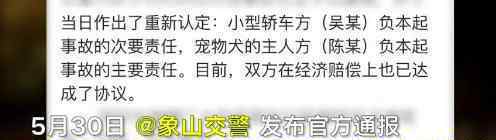 轿车撞死未栓绳狗改为次责 事情经过是怎样的