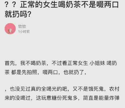 奶茶喝两口就扔是什么梗?为什么喝两口就扔?