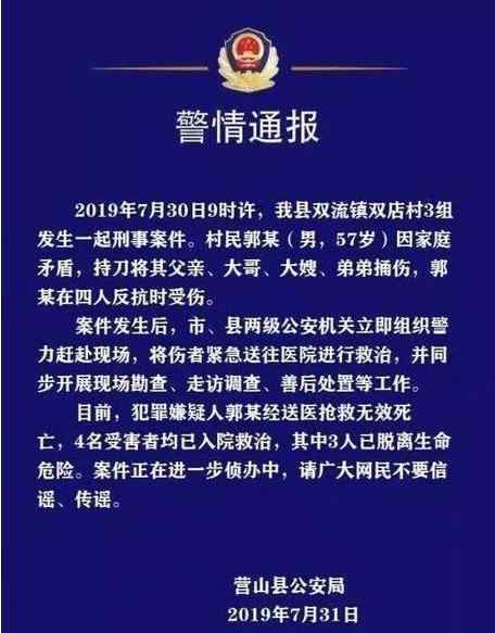 四川男子捅家人被反杀是怎么回事?抢救无效死亡了?