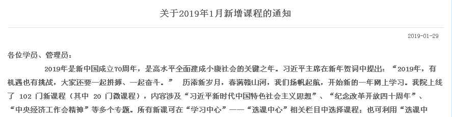 干部网络学院 干部网络学院新规定，你需要知道！