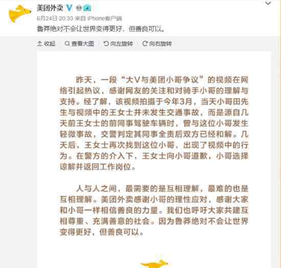 女博主扇外卖小哥是怎么回事后来怎么样了