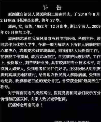 周南医生去世 周南是谁?有什么贡献?享年多少岁?