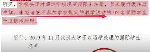 武汉大学清退92名国际学生 武汉大学批量清退留学生原因曝光