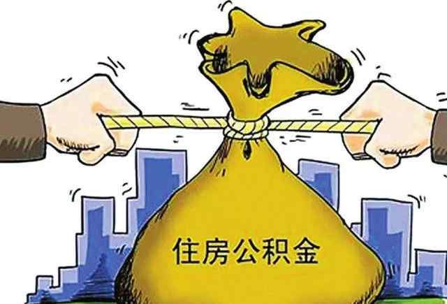 住房补贴和住房公积金的区别 住房补贴能否代替公积金？