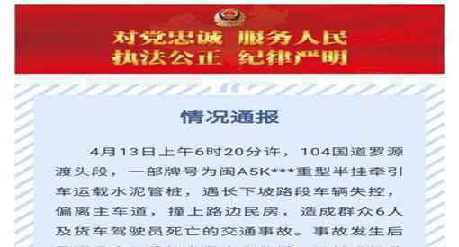 福建重型半挂牵引车撞民房致7死 事故的主要原因是什么?