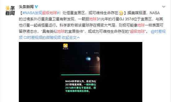 NASA发现超级地球是怎么回事可以居住吗