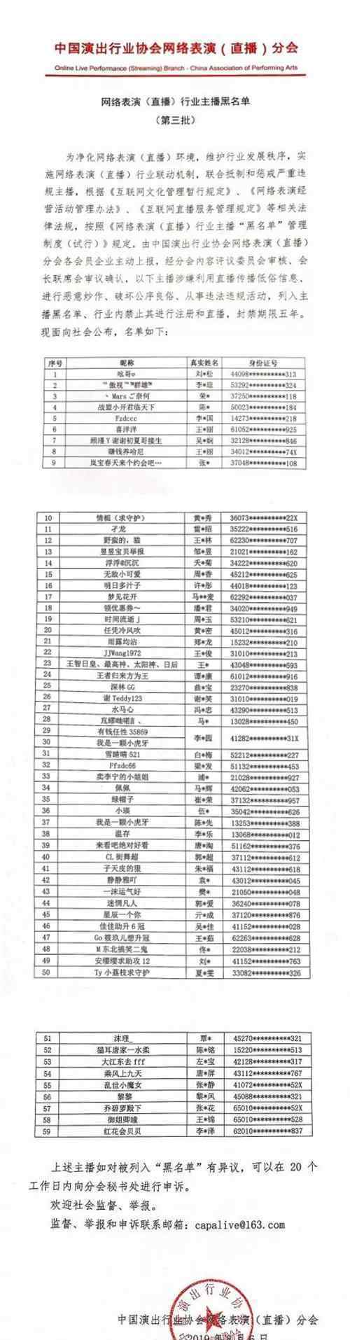 乔碧萝被纳入直播黑名单 五年内行业内禁止注册和直播