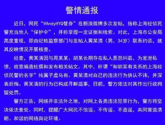 黄毅清被拘留 黄毅清为何被拘黄毅清道歉内容