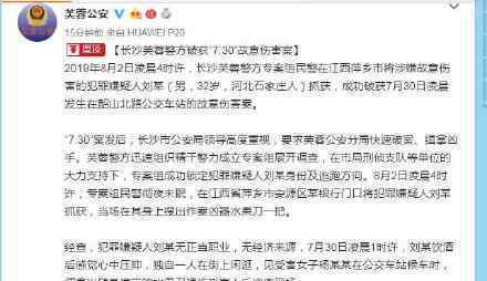 长沙刺伤女子的嫌疑人被抓 事件经过原委是怎样