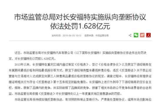 长安福特回应被罚 究竟做了什么被罚1亿6千万