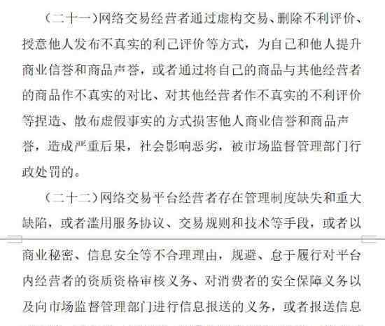 网店刷好评 严重违法失信名单 具体情况是?