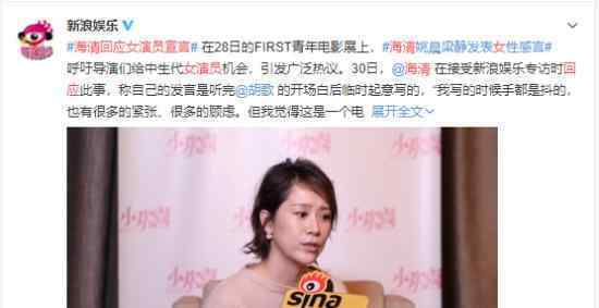 海清回应演员宣言了海清：我只是第一个丢石头的人