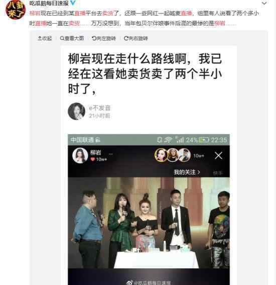 柳岩直播卖货是怎么回事柳岩现在这么惨了吗